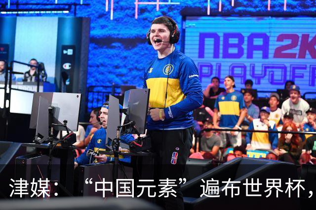 津媒：“中国元素”遍布世界杯，官方用球也是中国制造